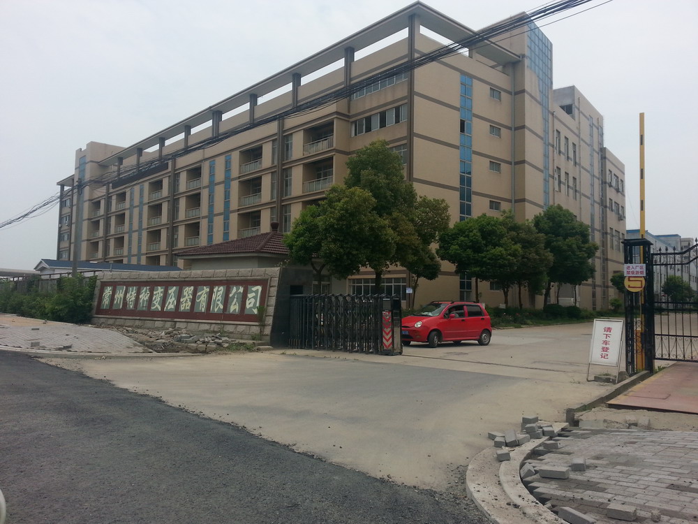 常州特种变压器有限公司