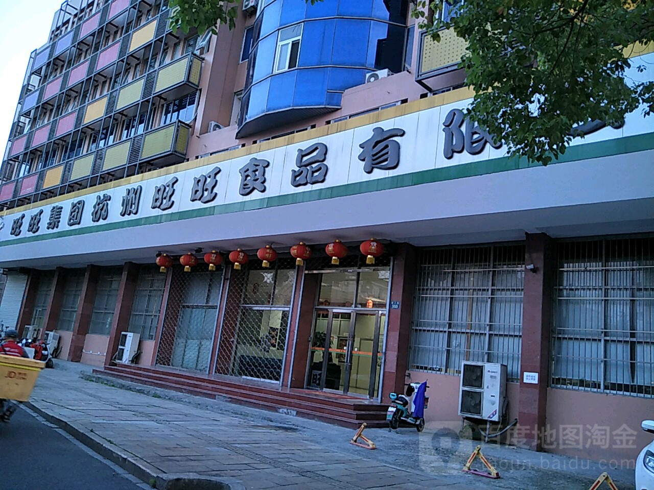 杭州旺旺食品有限公司